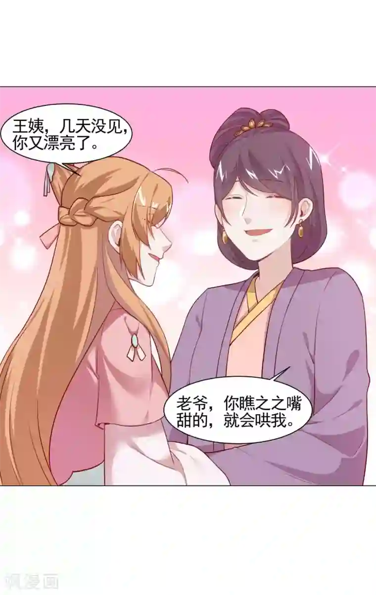 丞相大人求休妻第10话 回门