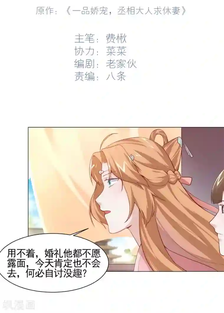 丞相大人求休妻第10话 回门