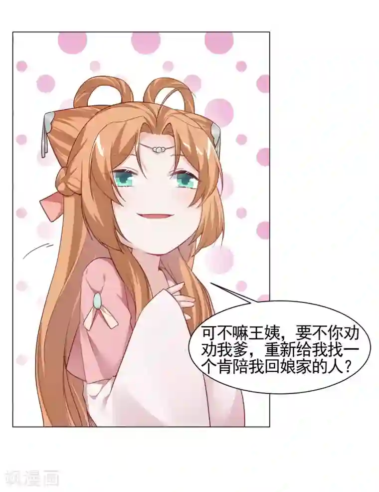 丞相大人求休妻第10话 回门