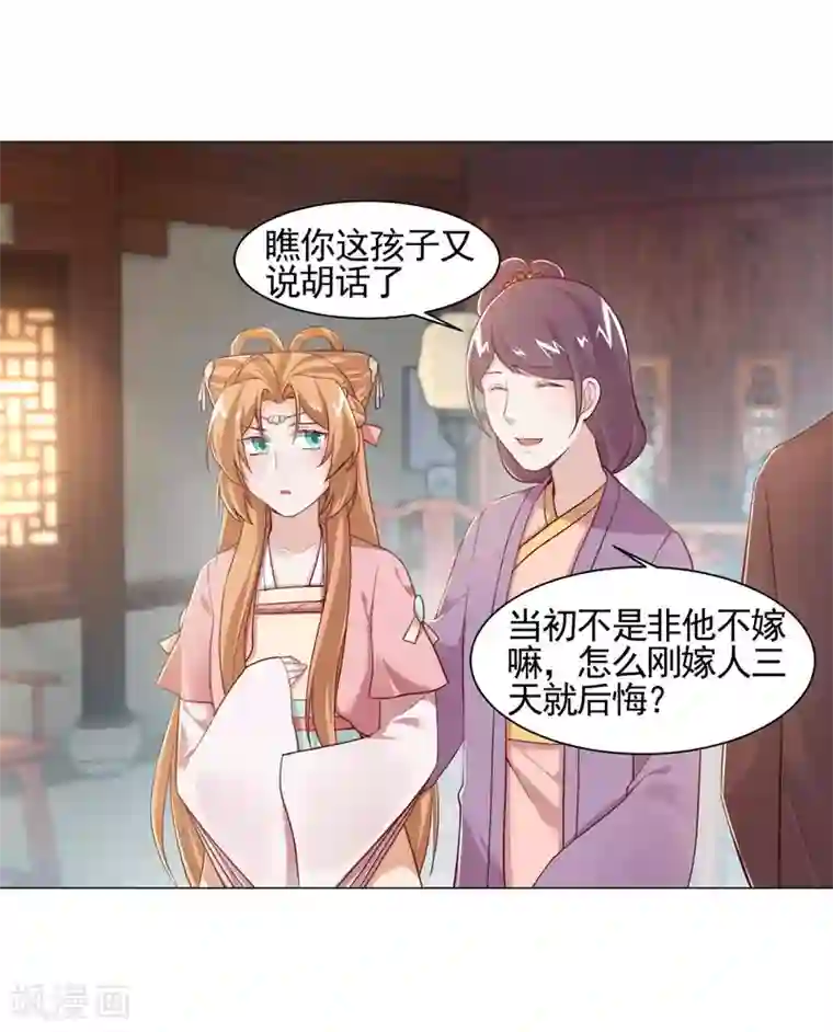 丞相大人求休妻第10话 回门