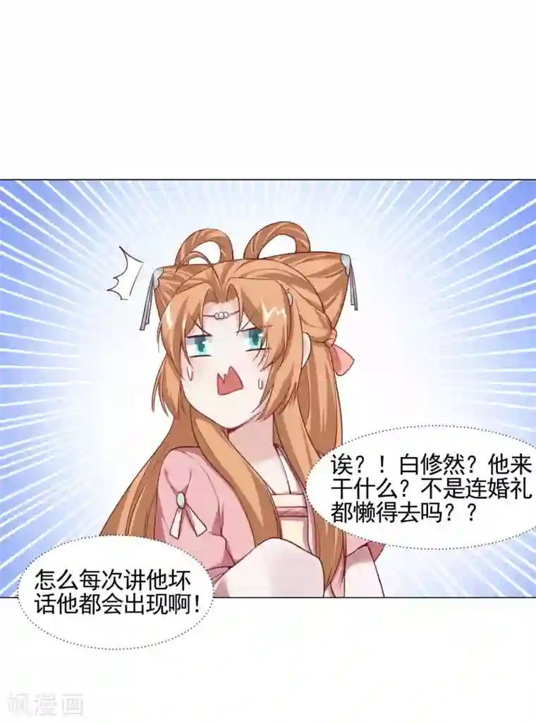 丞相大人求休妻第10话 回门