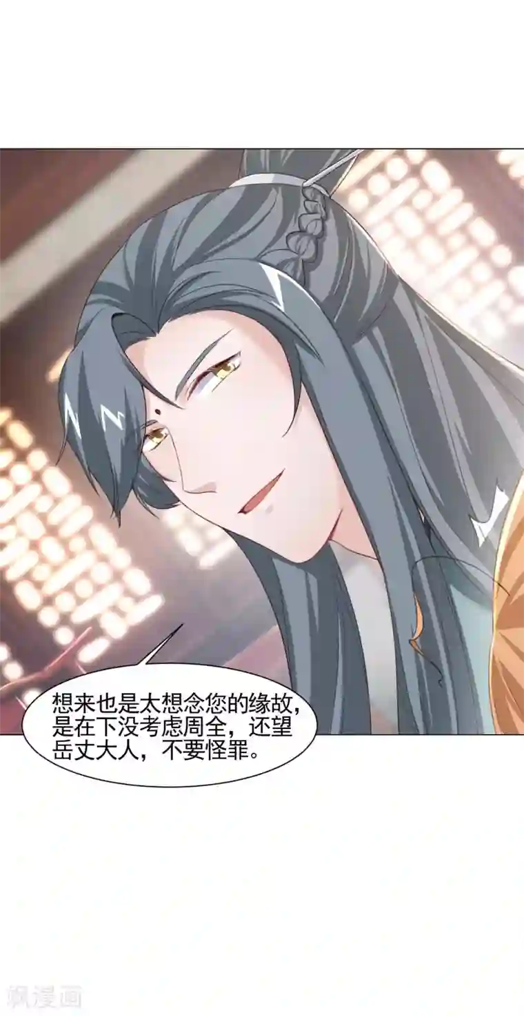 丞相大人求休妻第10话 回门