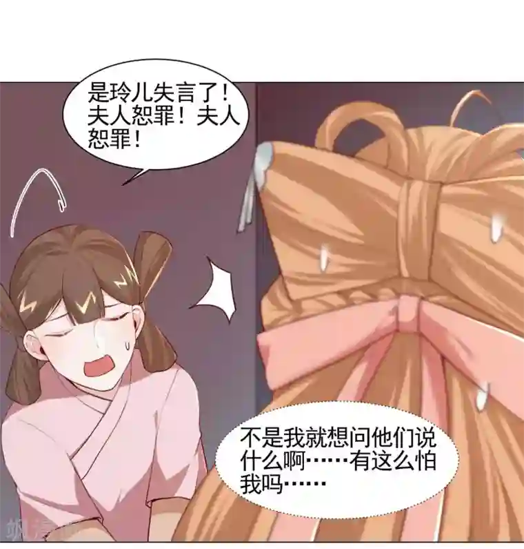 丞相大人求休妻第10话 回门