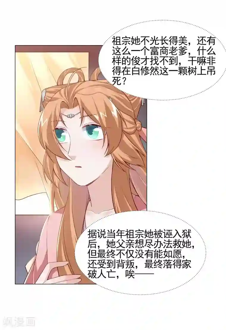 丞相大人求休妻第10话 回门