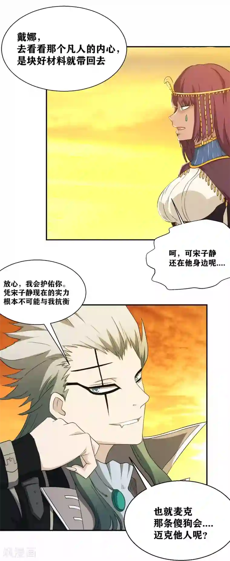 我又不会异能第8话 保命要诀