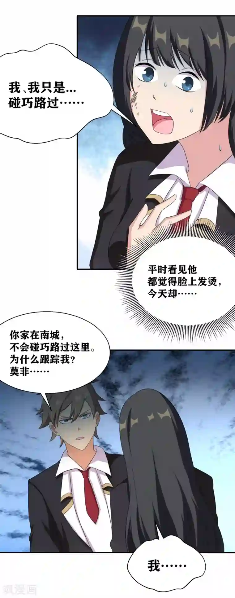 我又不会异能第8话 保命要诀