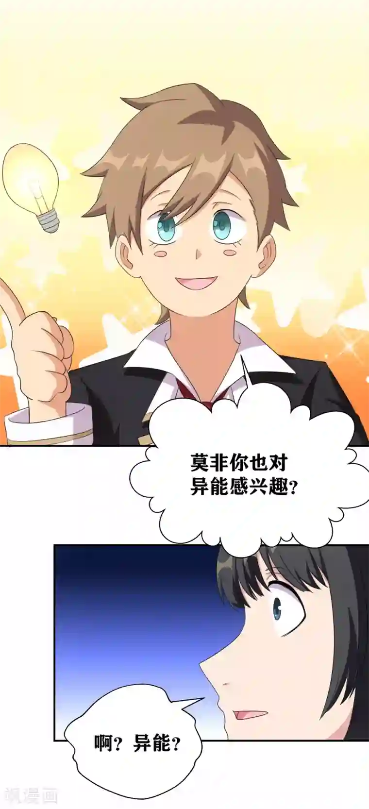 我又不会异能第8话 保命要诀