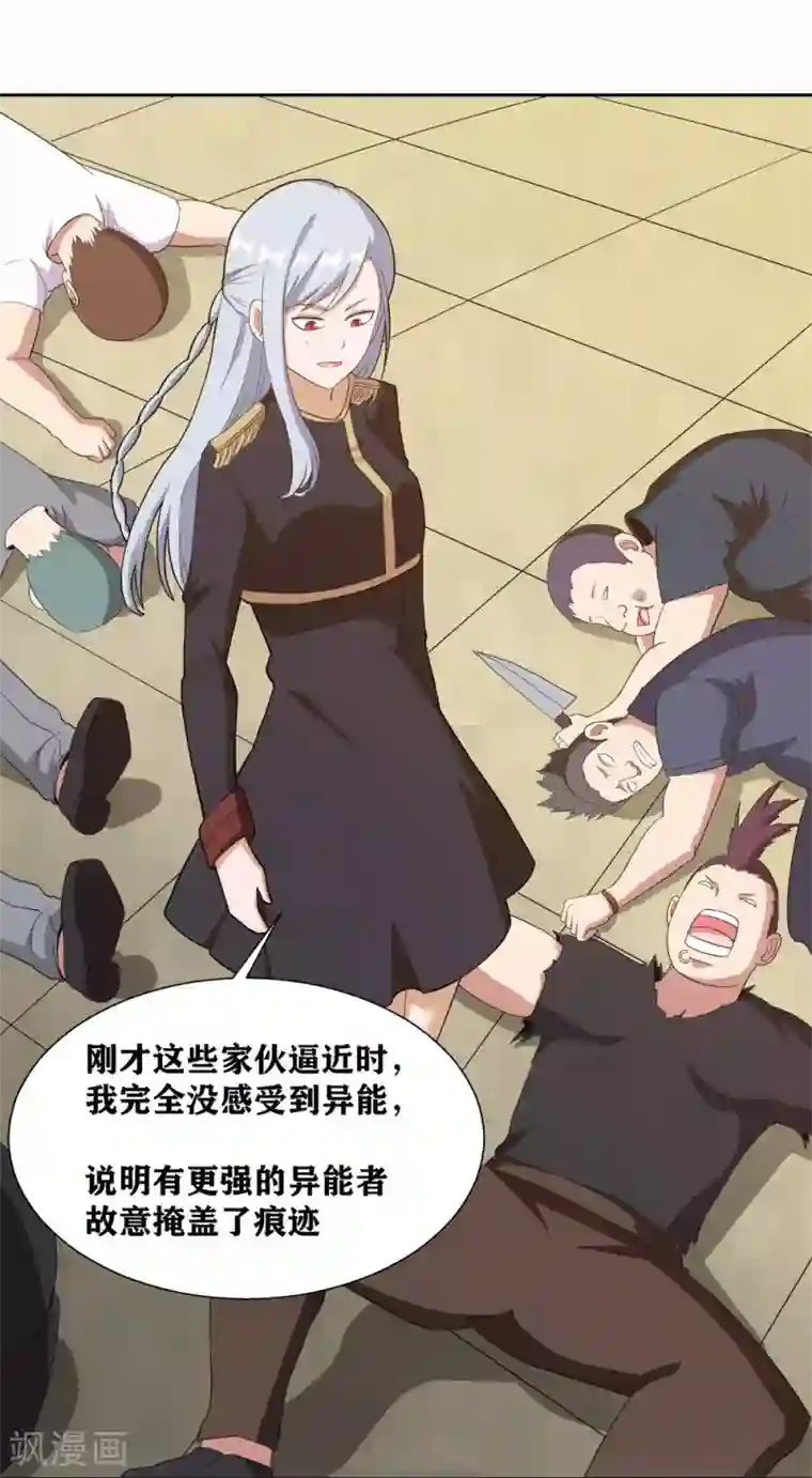 我又不会异能第8话 保命要诀