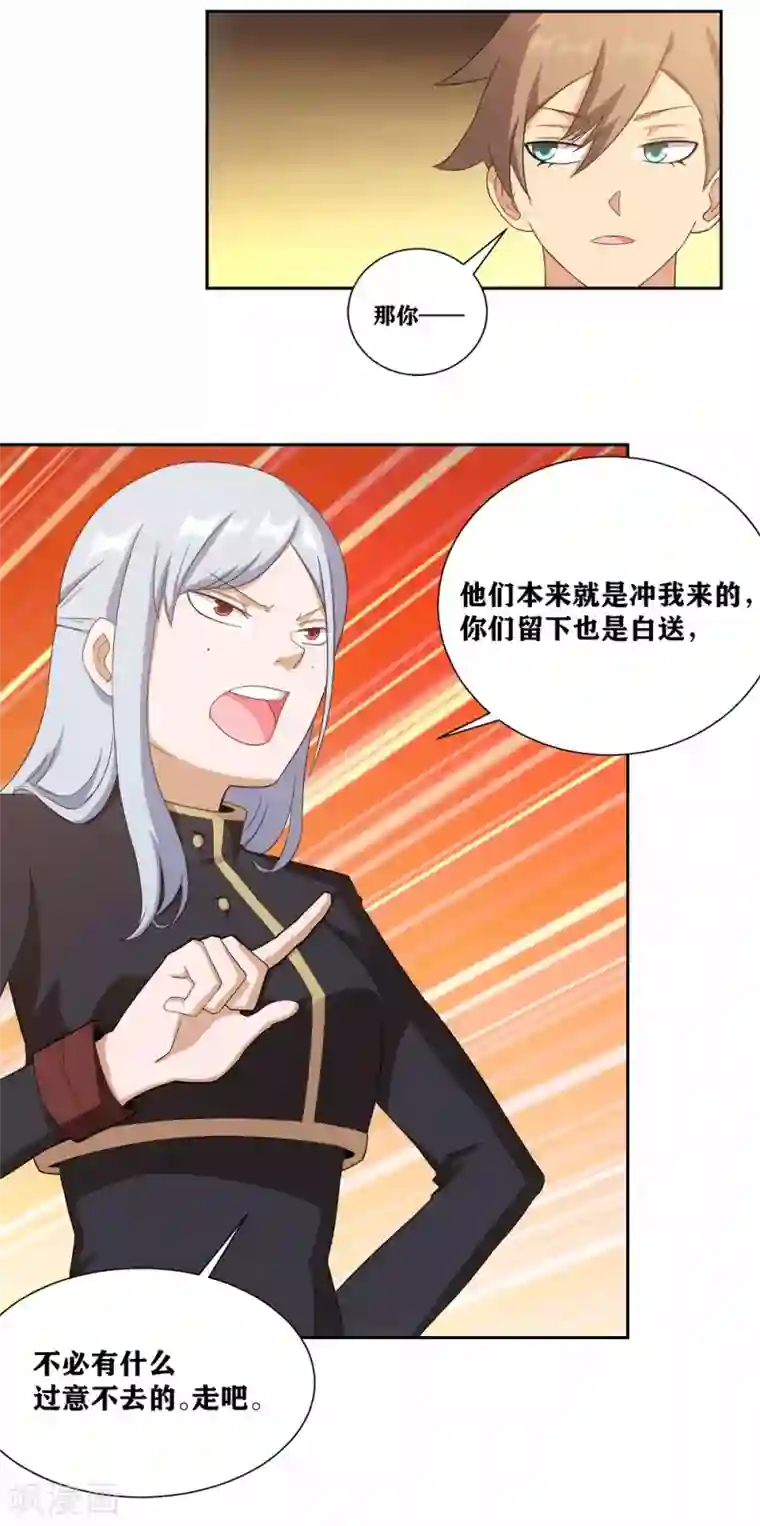 我又不会异能第8话 保命要诀