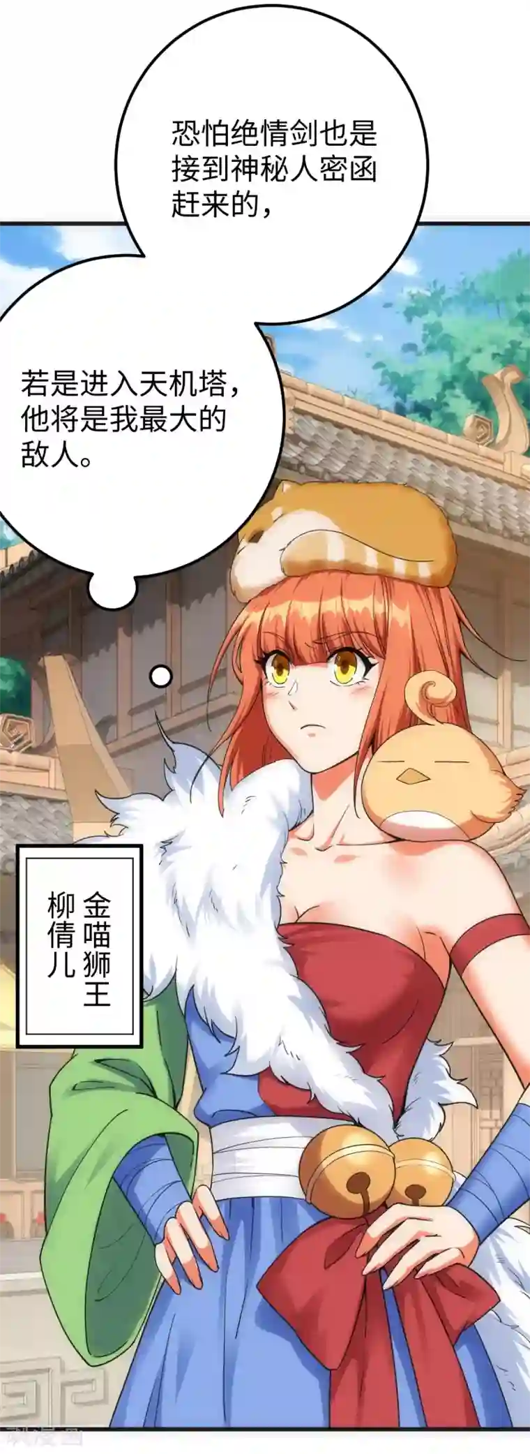 神经武林之盖世无双第14话