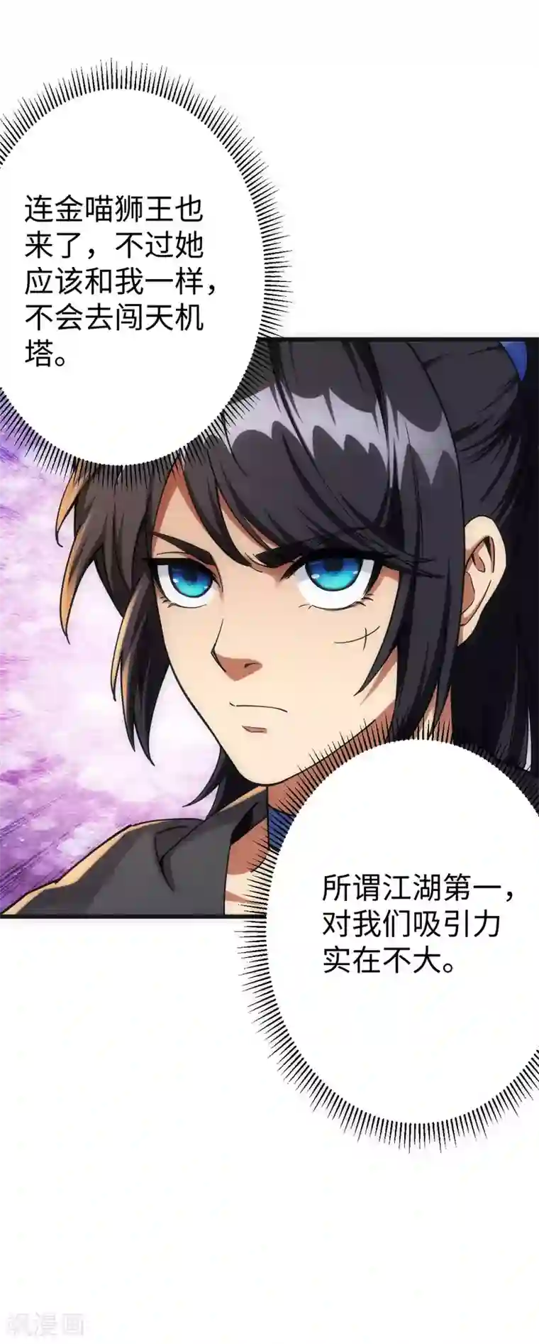 神经武林之盖世无双第14话