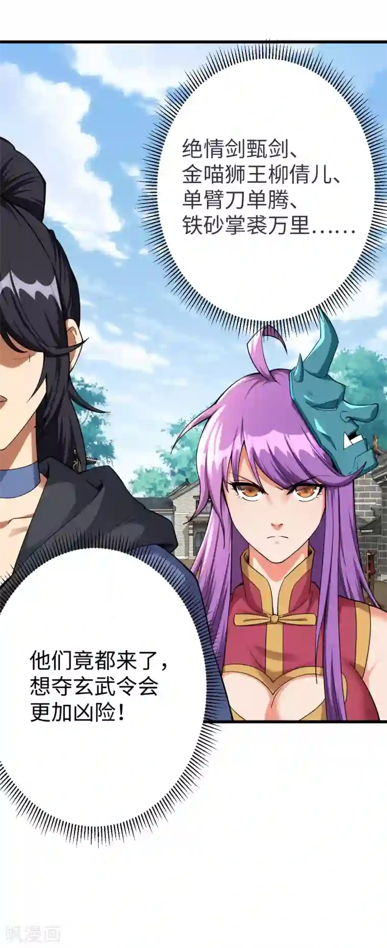 神经武林之盖世无双第14话