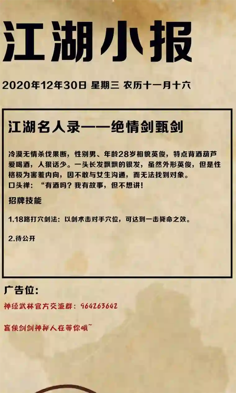 神经武林之盖世无双第14话