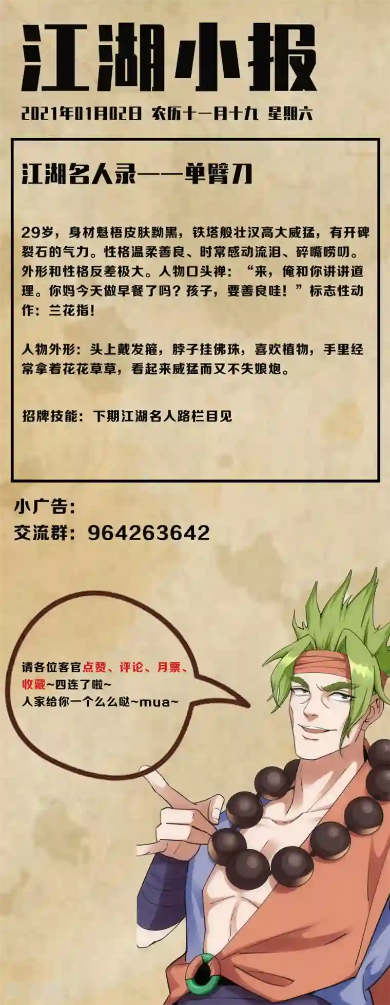 神经武林之盖世无双第16话