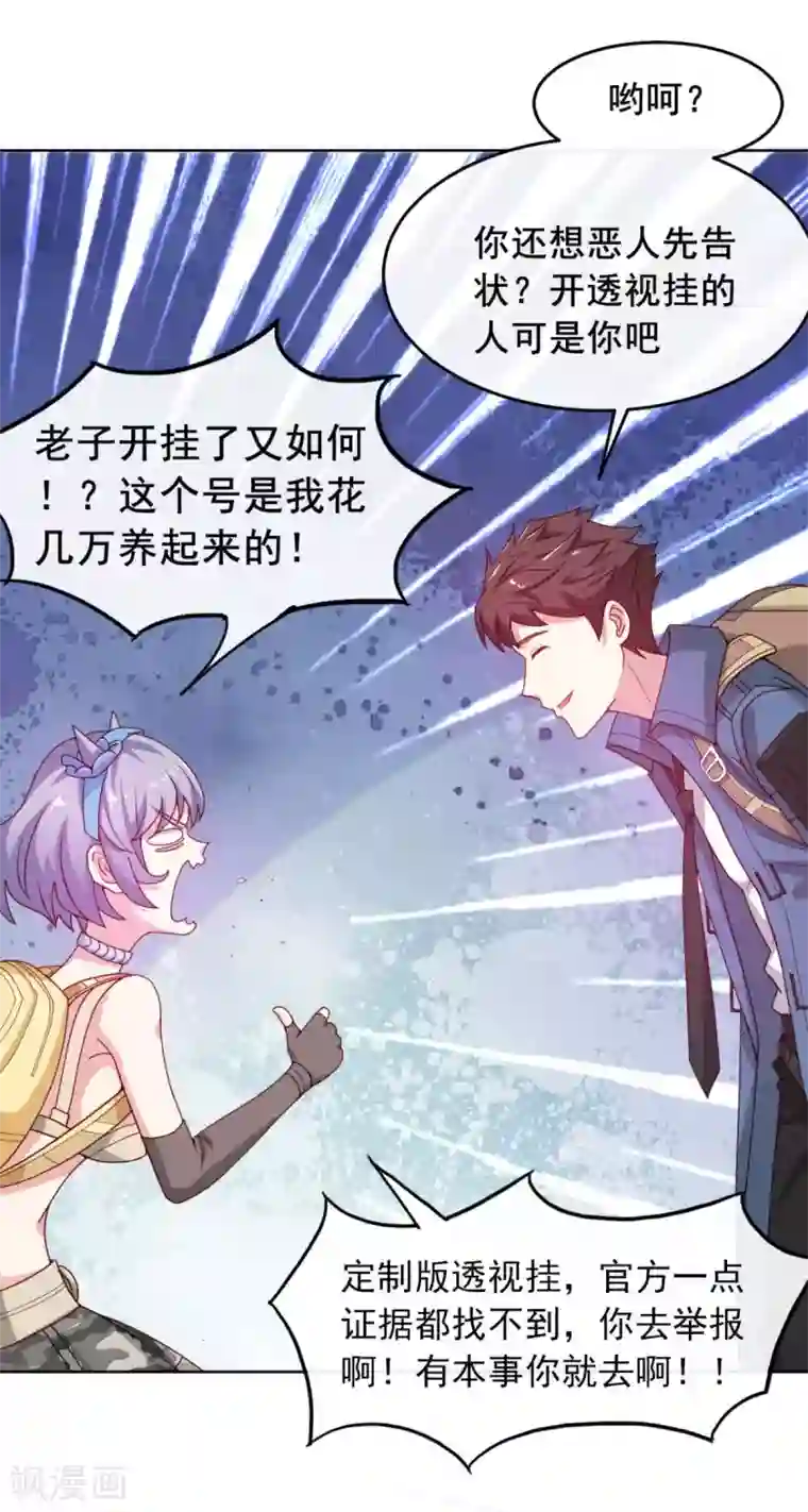 我在绝地捡碎片第7话 你真的是主播？！