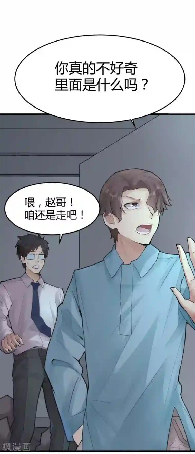 灵异人偶第8话 苍银的少年8