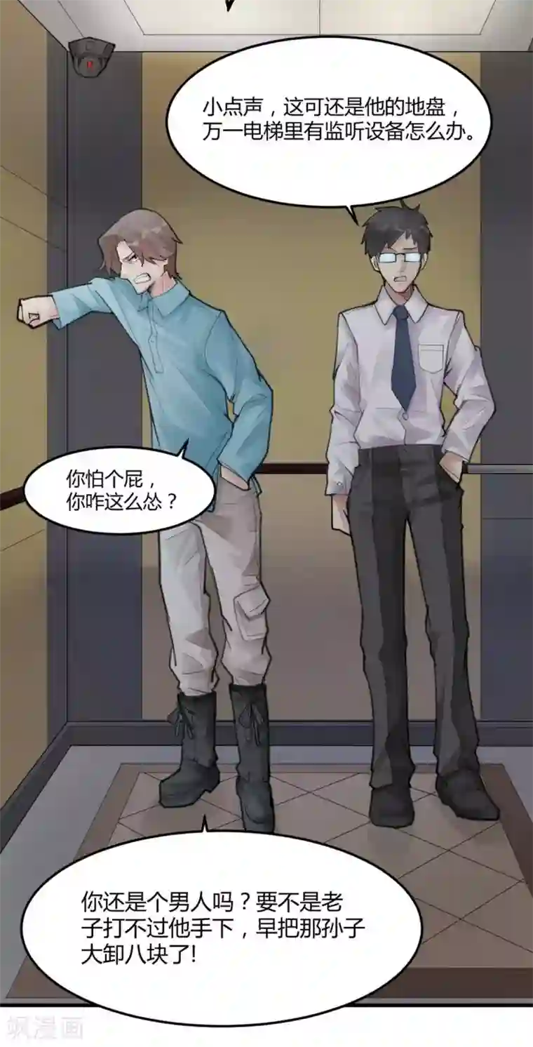 灵异人偶第8话 苍银的少年8