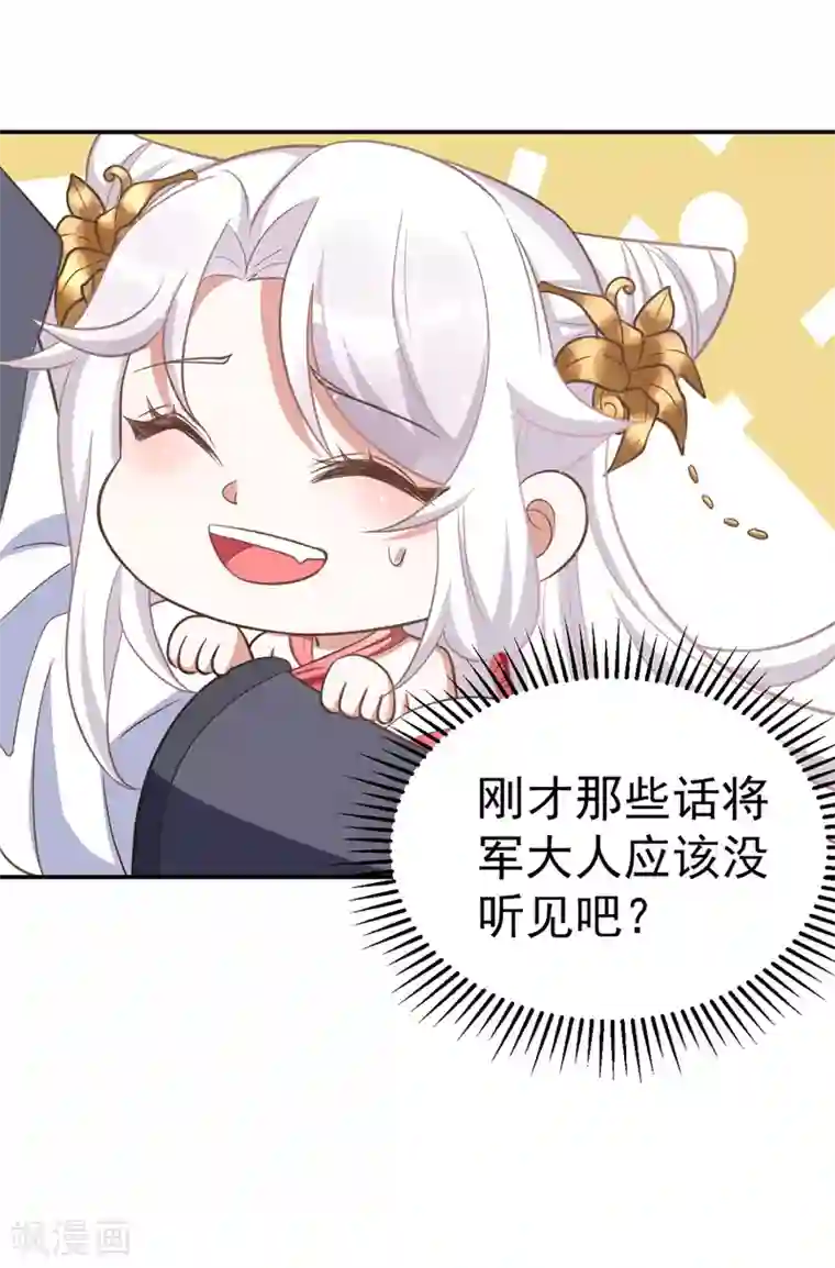 萌虎重生：将军大人要抱抱第8话 将军心软