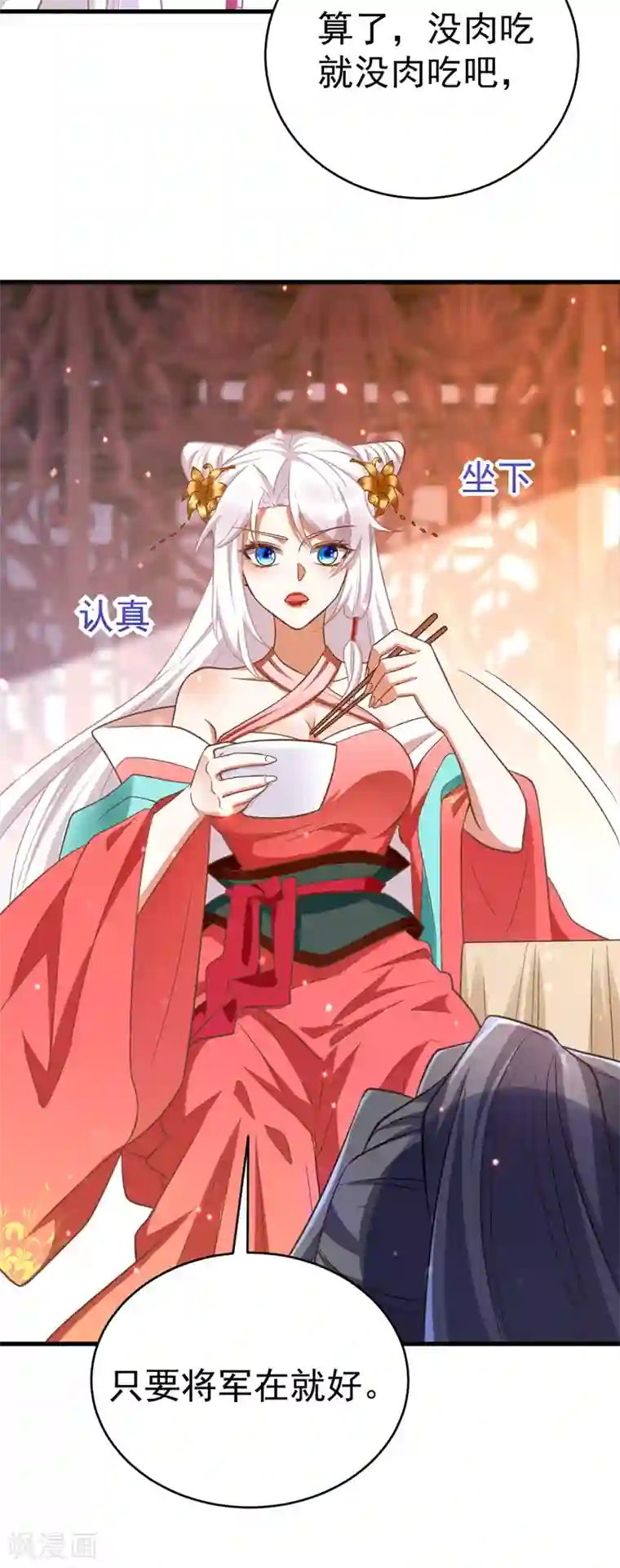 萌虎重生：将军大人要抱抱第8话 将军心软