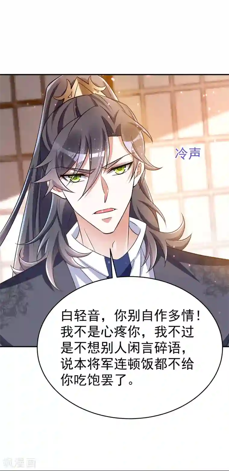 萌虎重生：将军大人要抱抱第8话 将军心软