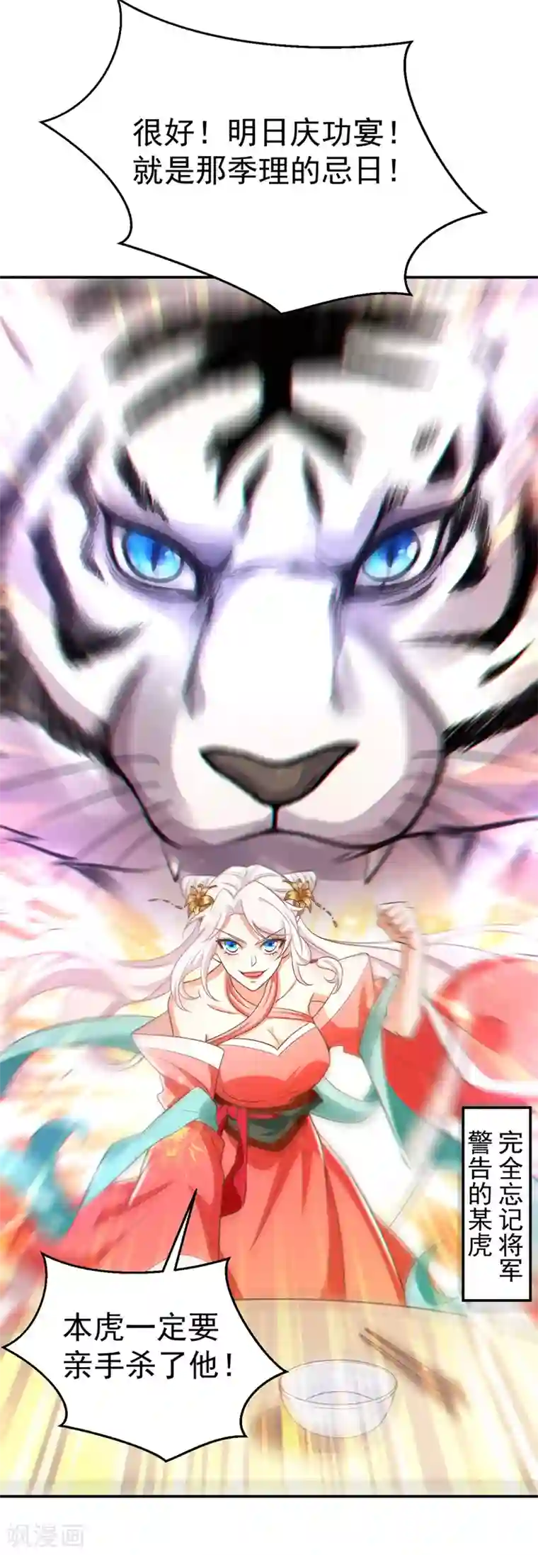 萌虎重生：将军大人要抱抱第8话 将军心软