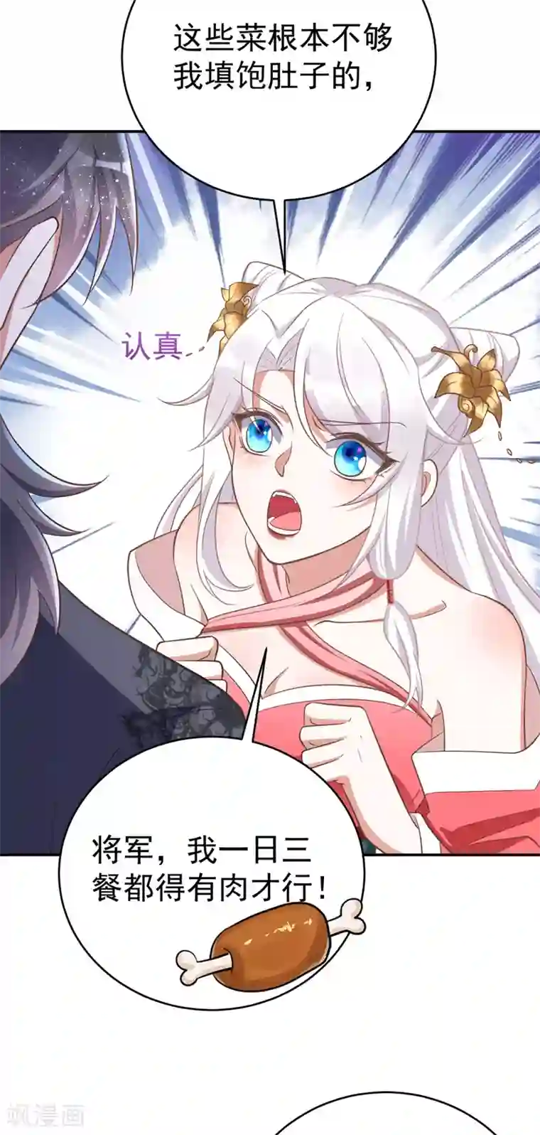 萌虎重生：将军大人要抱抱第8话 将军心软