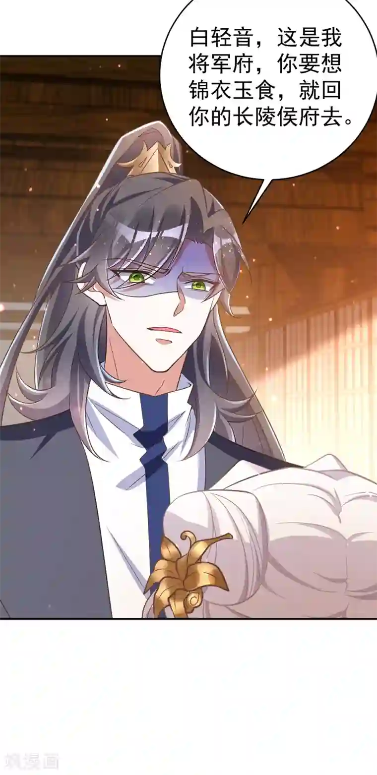 萌虎重生：将军大人要抱抱第8话 将军心软