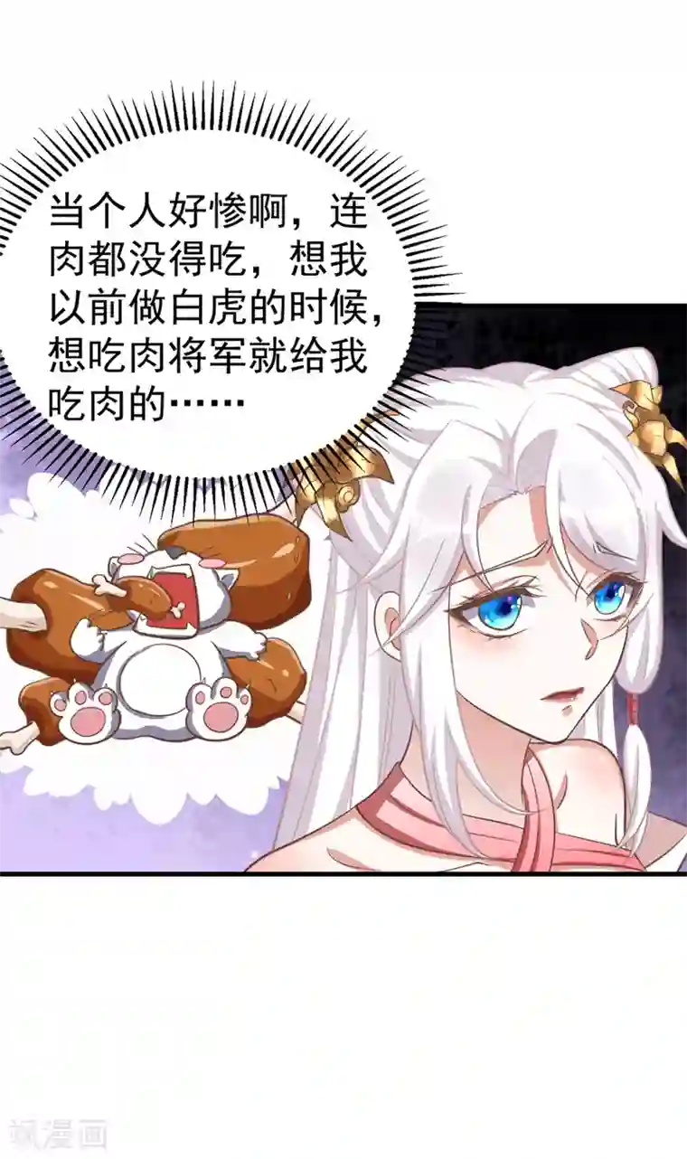 萌虎重生：将军大人要抱抱第8话 将军心软