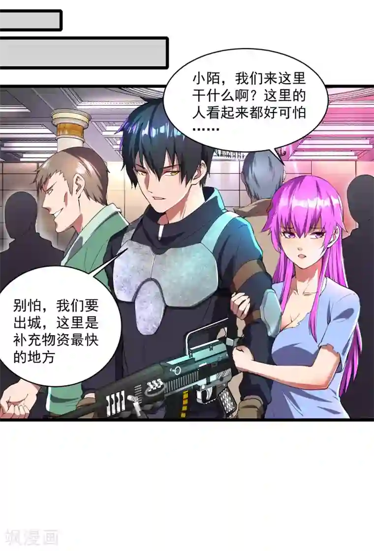 我的末日女子军团第8话 拍卖行