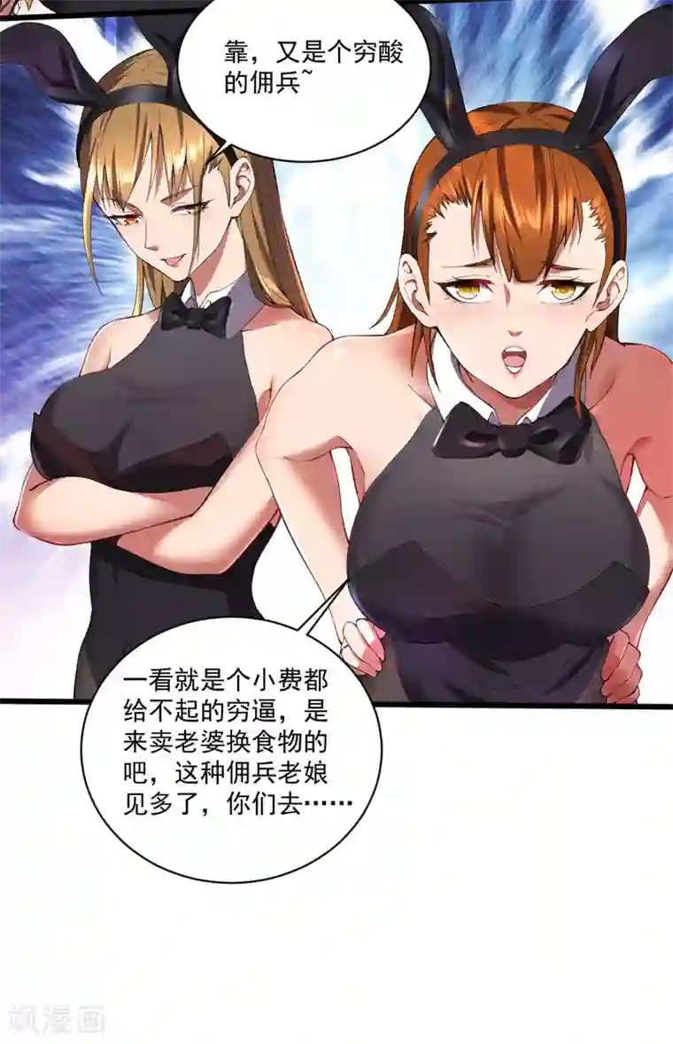 我的末日女子军团第8话 拍卖行