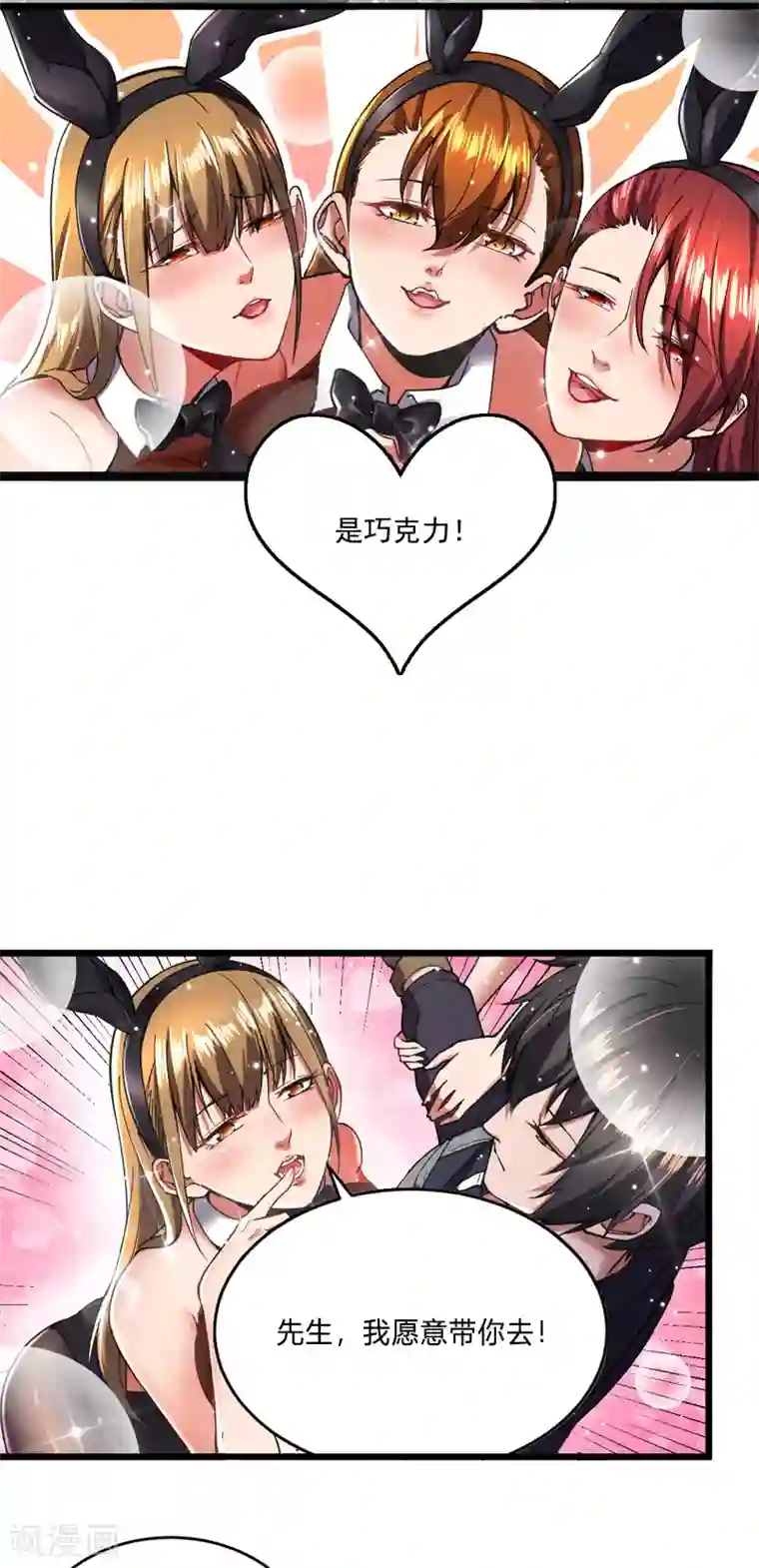 我的末日女子军团第8话 拍卖行