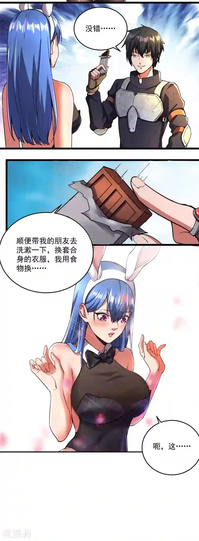 我的末日女子军团第8话 拍卖行