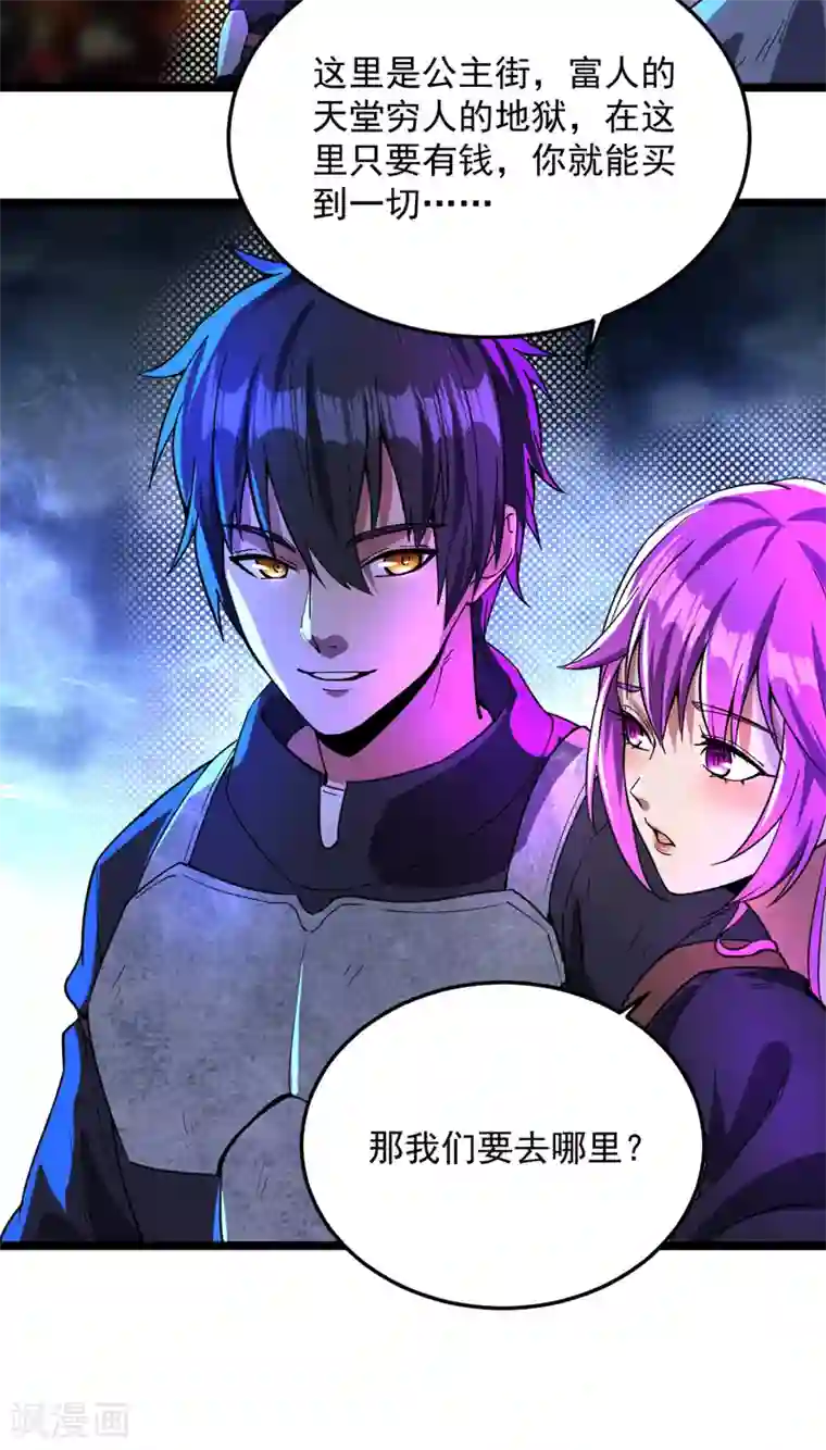 我的末日女子军团第8话 拍卖行