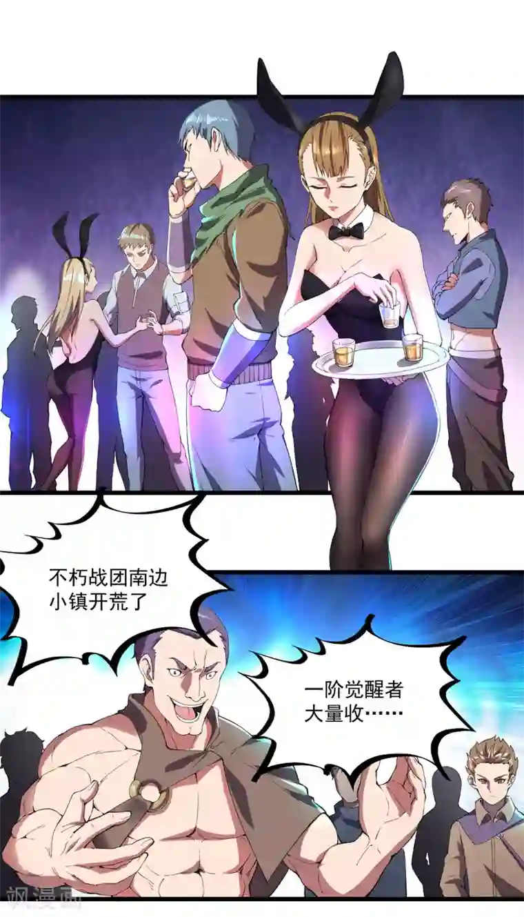 我的末日女子军团第8话 拍卖行