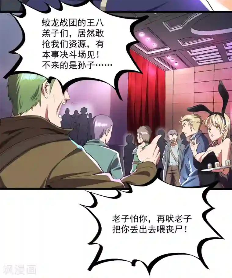 我的末日女子军团第8话 拍卖行