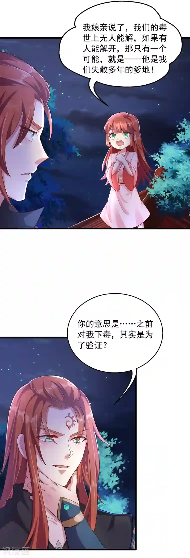 魔君霸宠：天才萌宝腹黑娘亲第7话 救妹妹