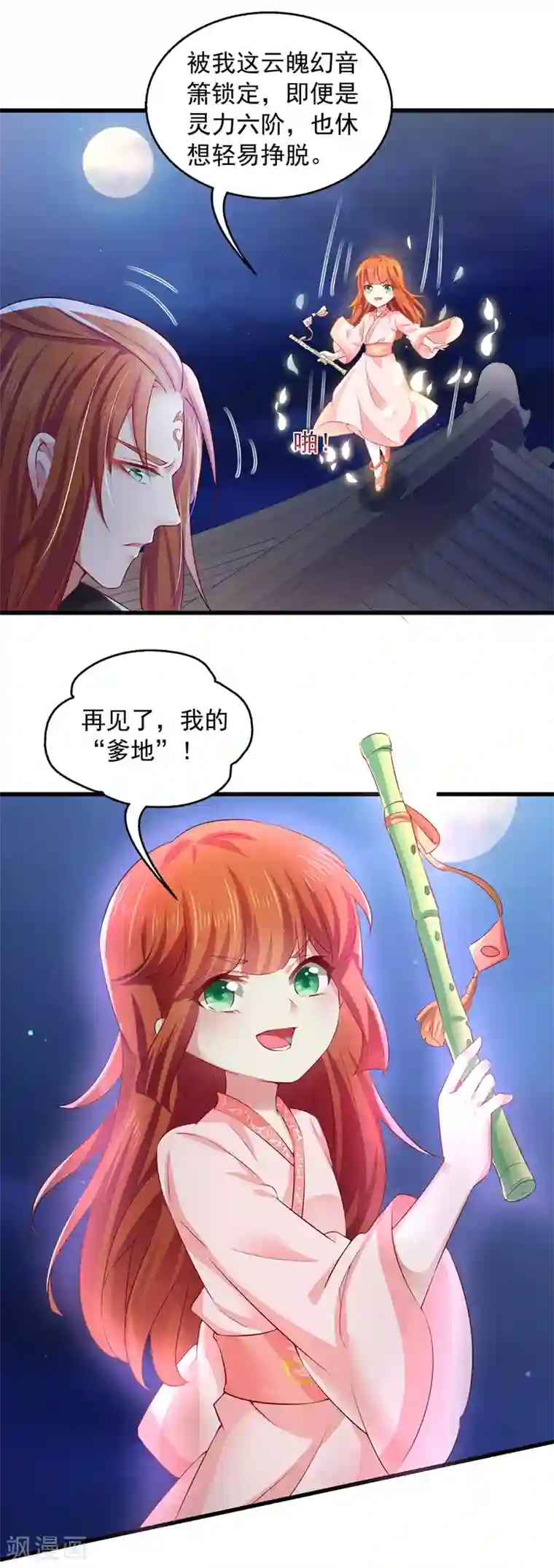 魔君霸宠：天才萌宝腹黑娘亲第7话 救妹妹