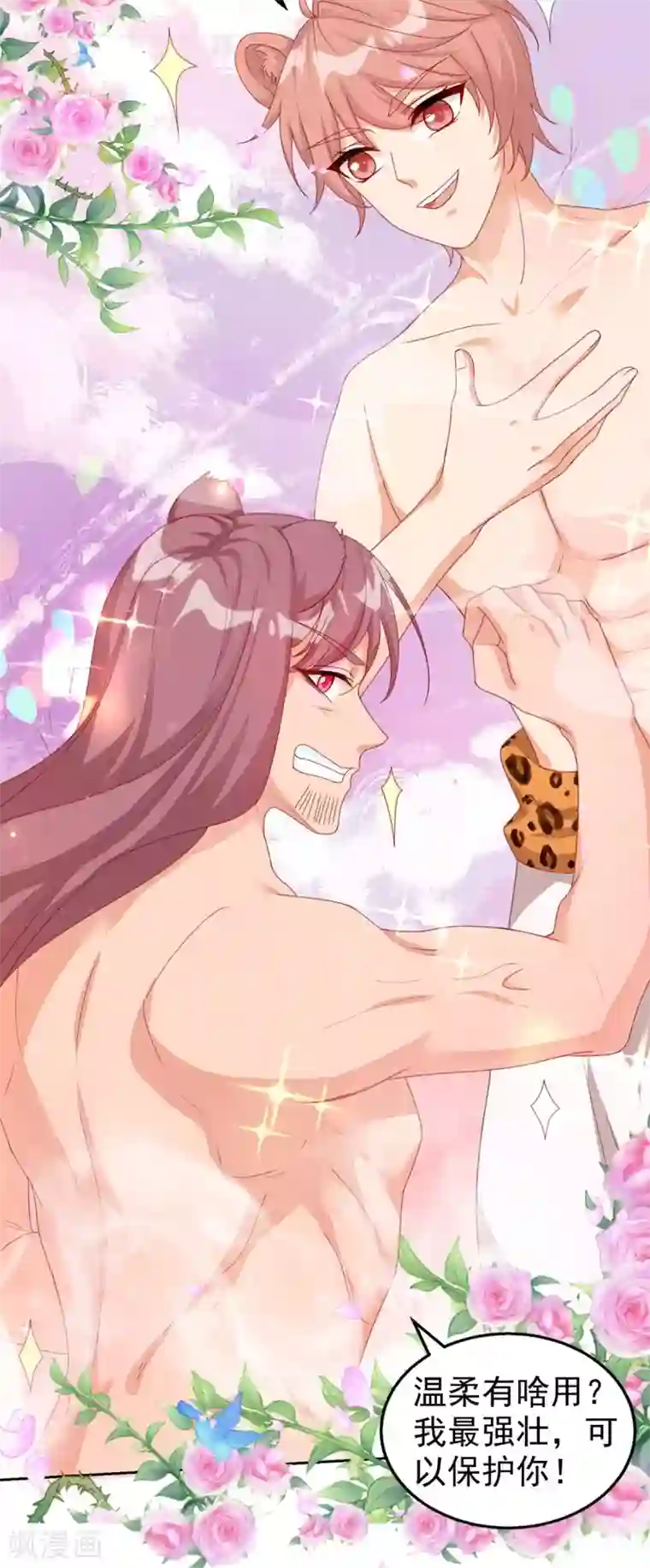 兽世狂妃：不当异界女海王第6话 我选他