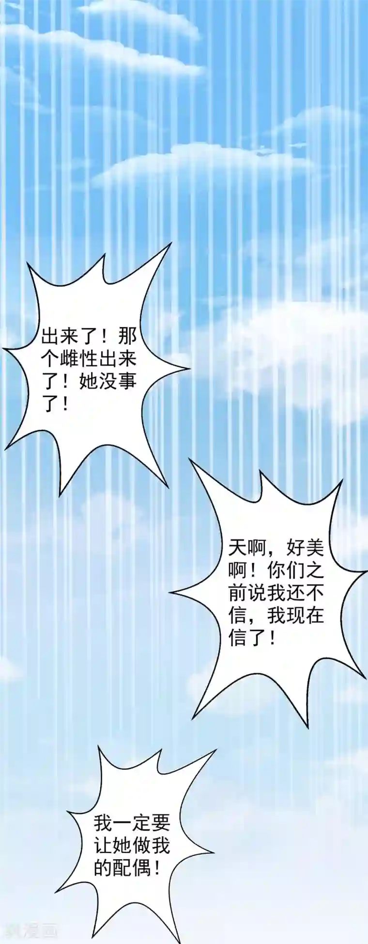 兽世狂妃：不当异界女海王第6话 我选他