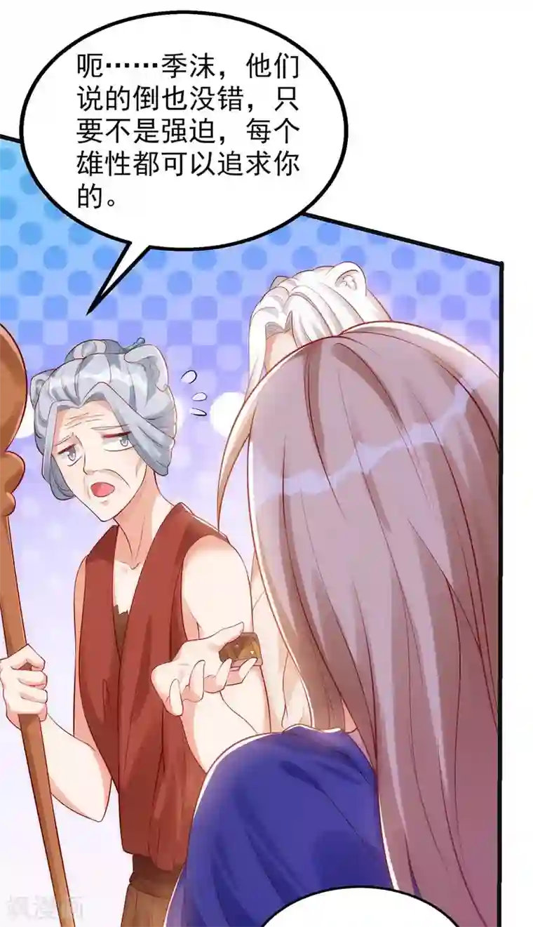 兽世狂妃：不当异界女海王第6话 我选他