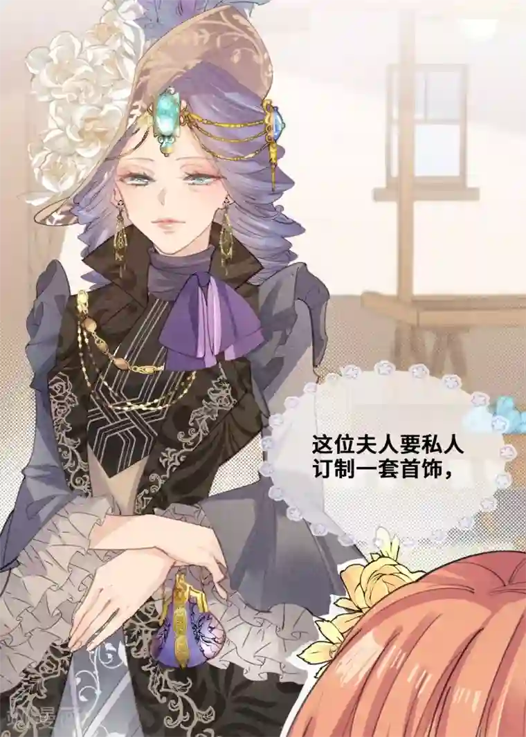 奥丽芙的发财计划第32话