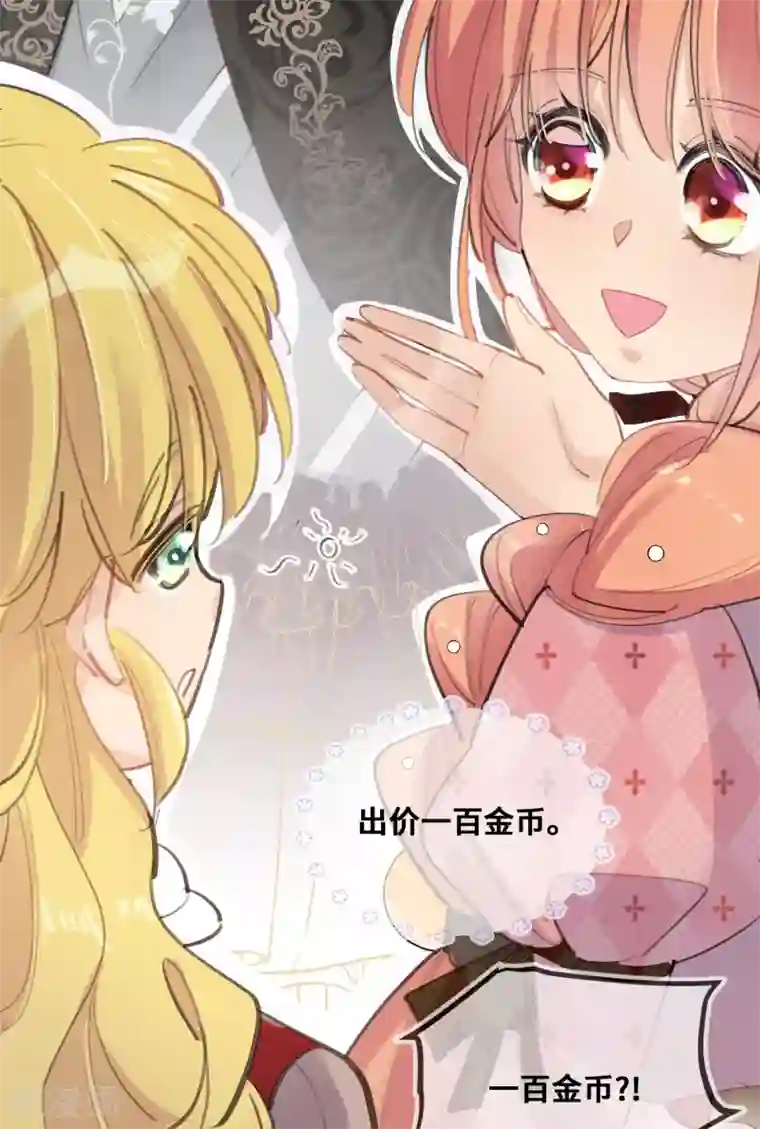 奥丽芙的发财计划第32话