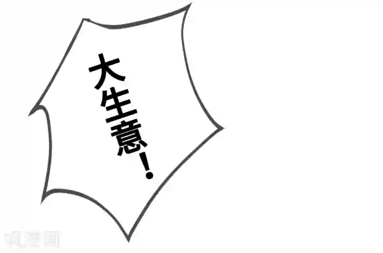 奥丽芙的发财计划第32话