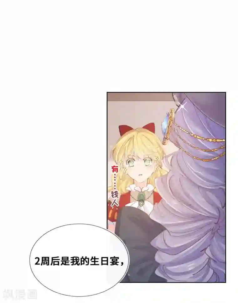 奥丽芙的发财计划第32话