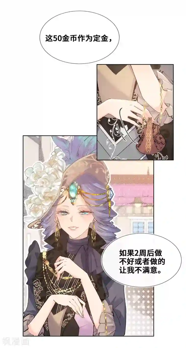 奥丽芙的发财计划第32话