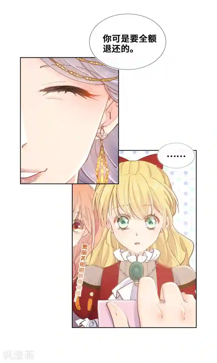 奥丽芙的发财计划第32话