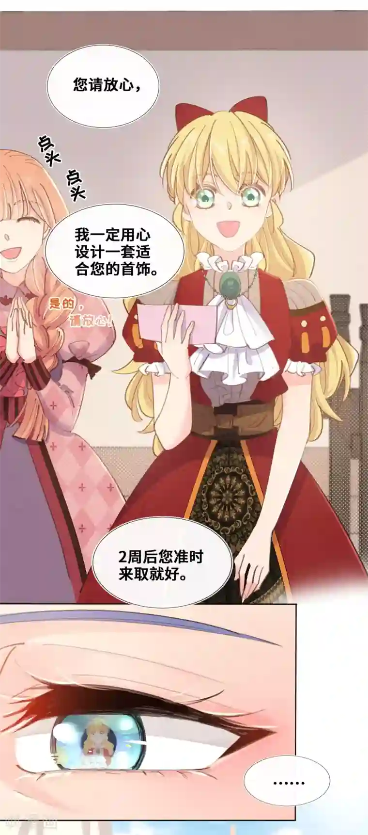 奥丽芙的发财计划第32话