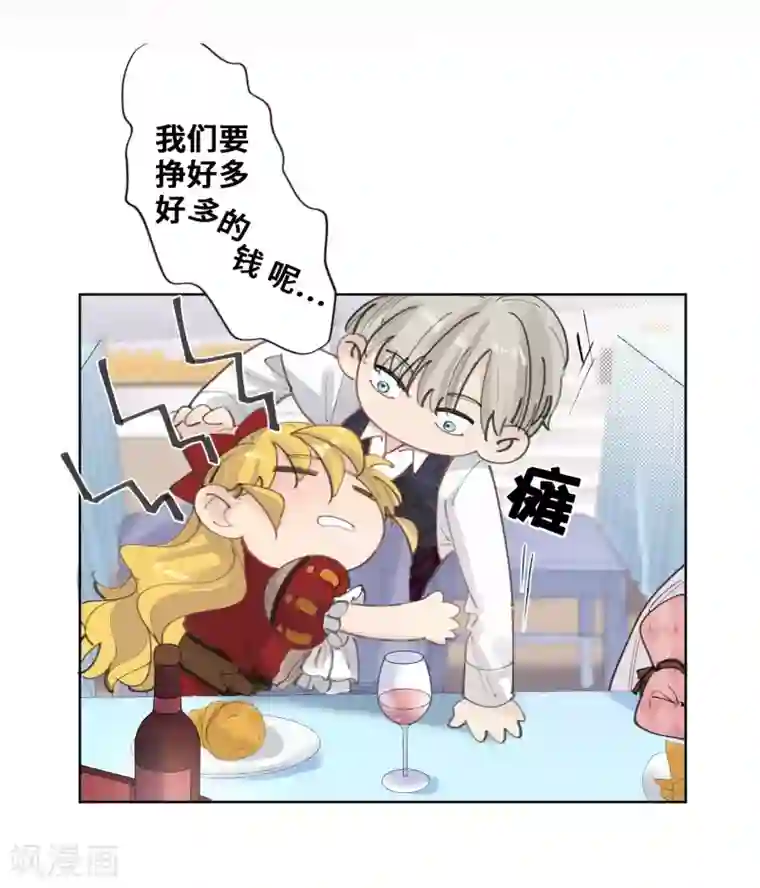 奥丽芙的发财计划第32话