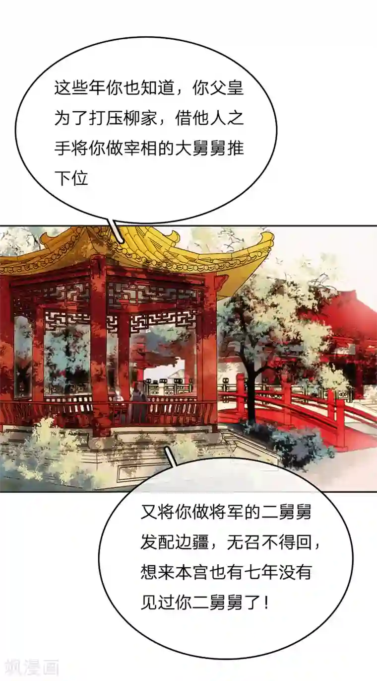 一念合欢为君开第14话 时机