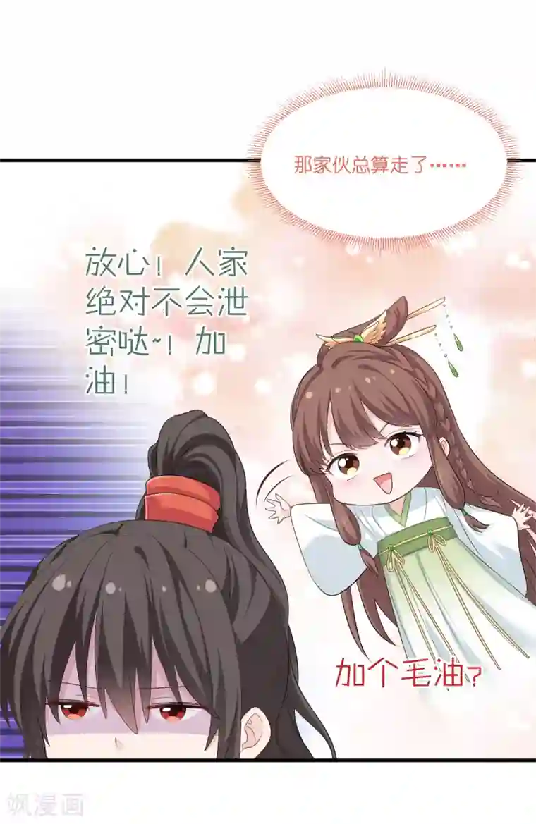 我钱花不完了怎么办？第15话 这女人，好烦！